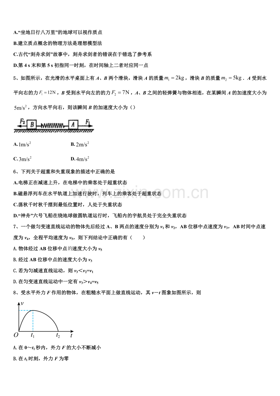 广东省阳春一中2025年高一物理第一学期期末预测试题含解析.doc_第2页