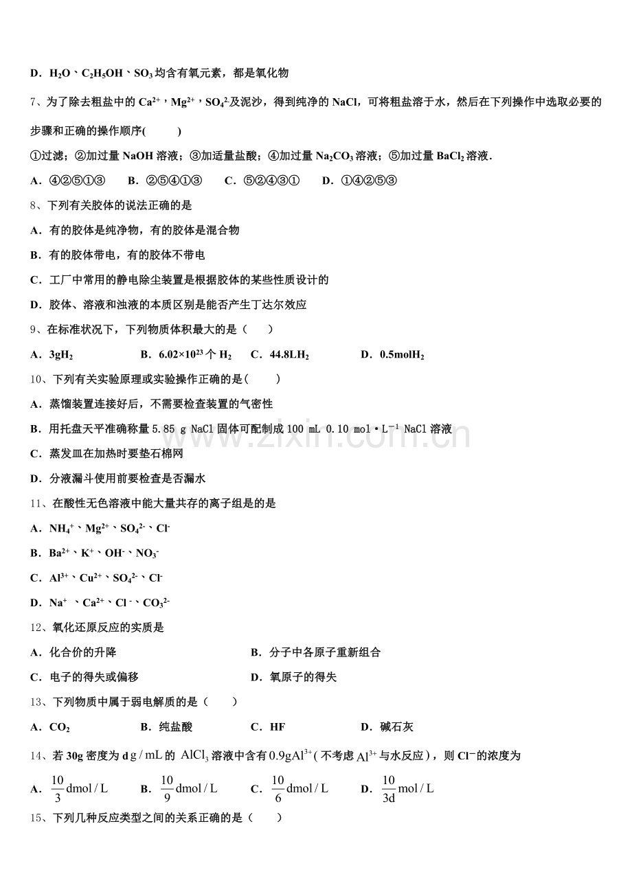 山东省高密市2026届化学高一上期中质量检测模拟试题含解析.doc_第2页