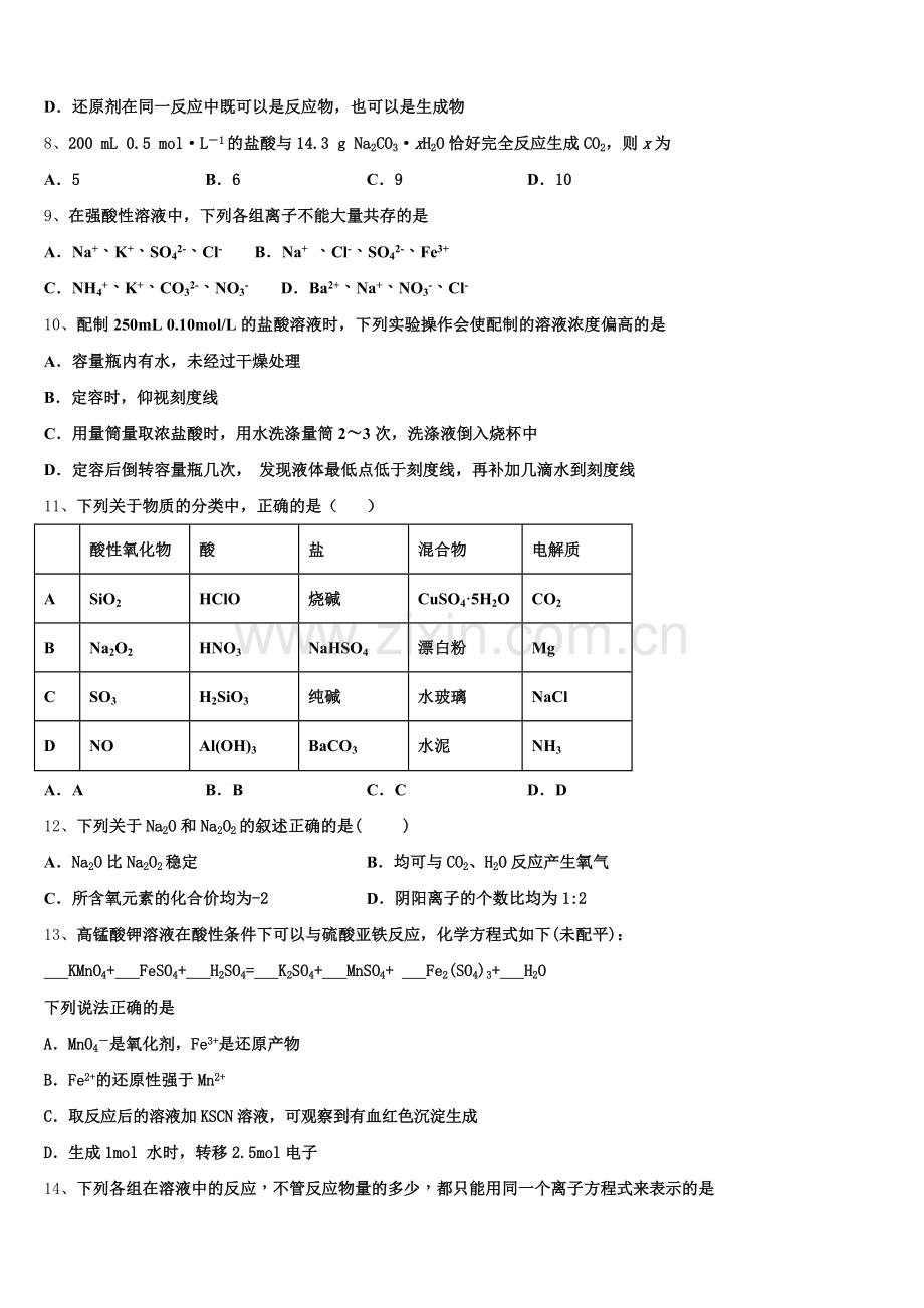 山东省滕州实验中学2025-2026学年高一上化学期中教学质量检测试题含解析.doc_第2页