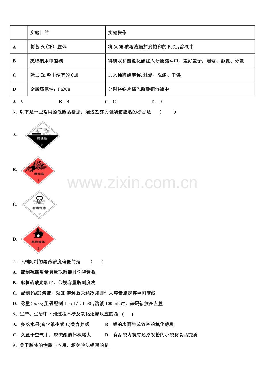 广东深圳市红岭中学2026届高一上化学期中监测试题含解析.doc_第2页