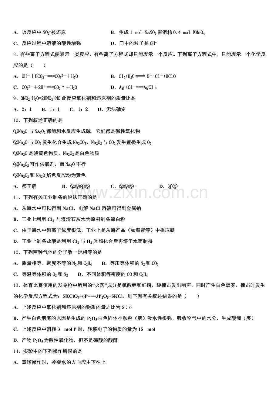 2025-2026学年新疆实验中学化学高一上期中检测试题含解析.doc_第2页