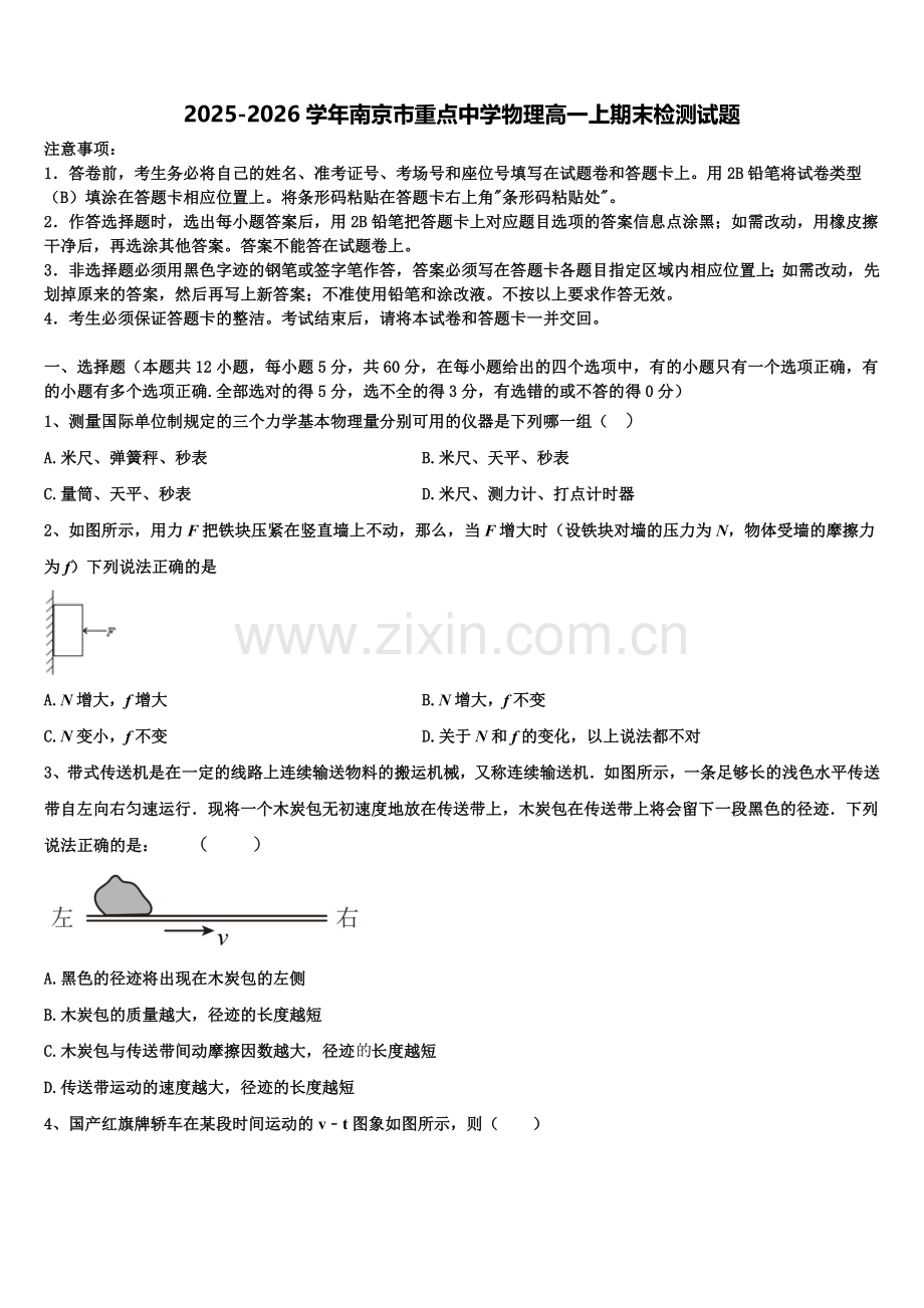 2025-2026学年南京市重点中学物理高一上期末检测试题含解析.doc_第1页