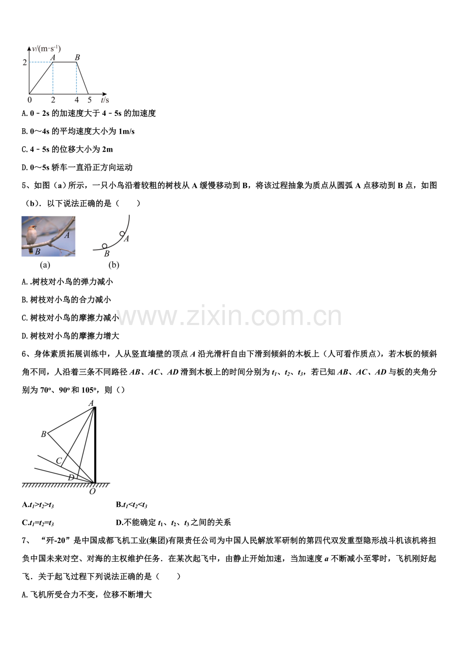 2025-2026学年南京市重点中学物理高一上期末检测试题含解析.doc_第2页