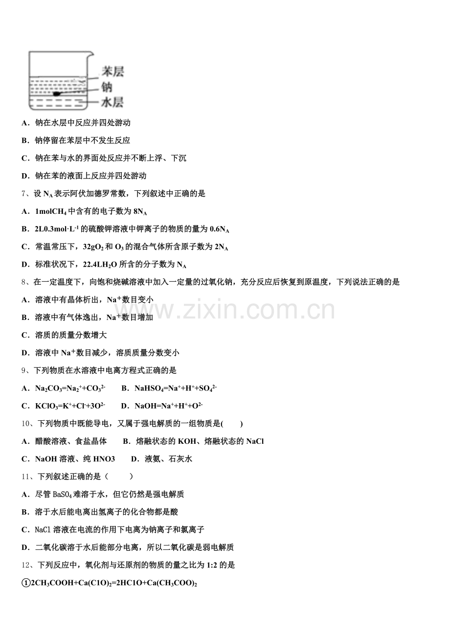 2026届湖南省双峰一中高一上化学期中综合测试模拟试题含解析.doc_第2页
