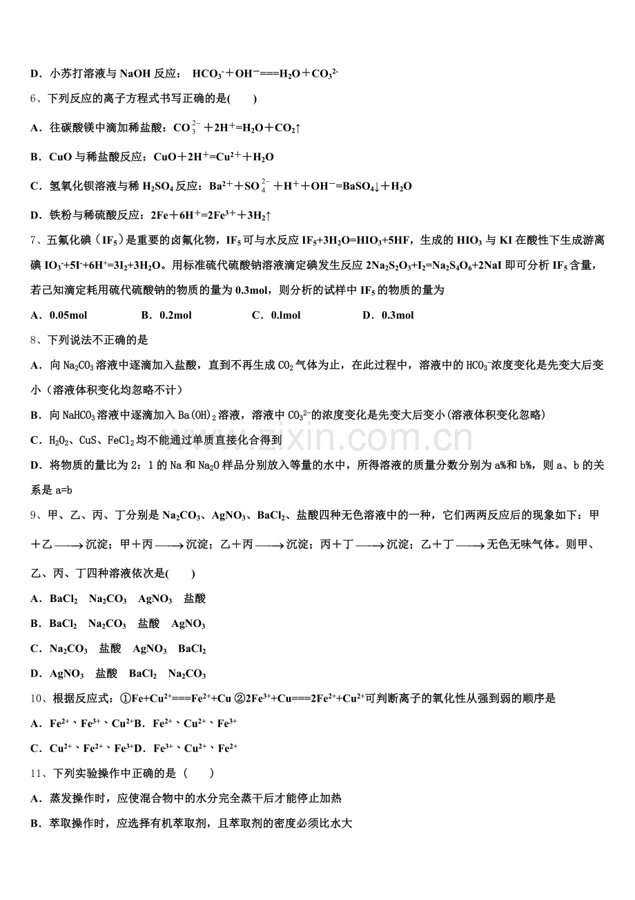 河北省邯郸市临漳第一中学2025年高一上化学期中质量跟踪监视模拟试题含解析.doc_第2页