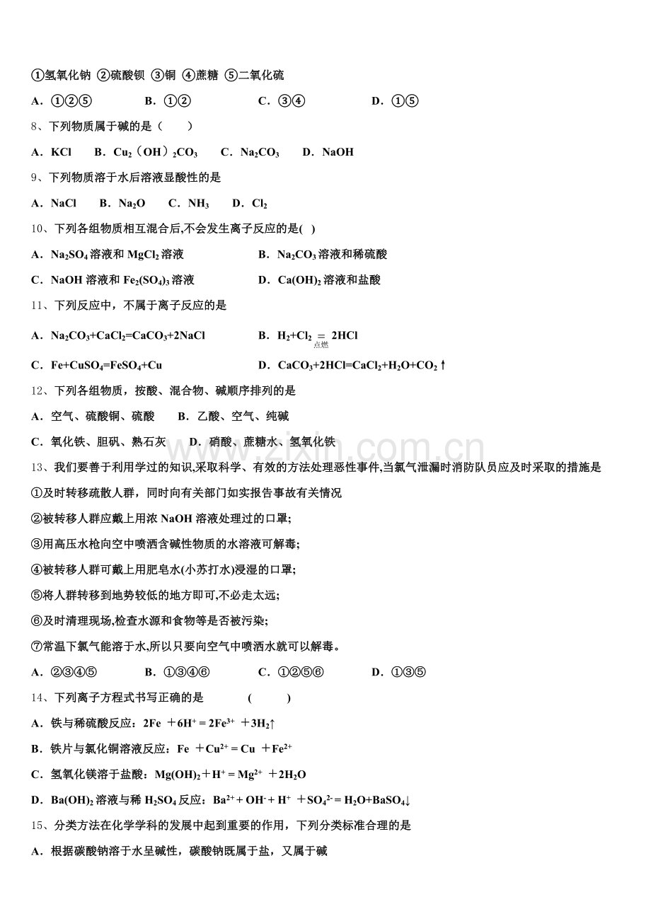 广州市培正中学2025-2026学年高一上化学期中质量跟踪监视模拟试题含解析.doc_第2页
