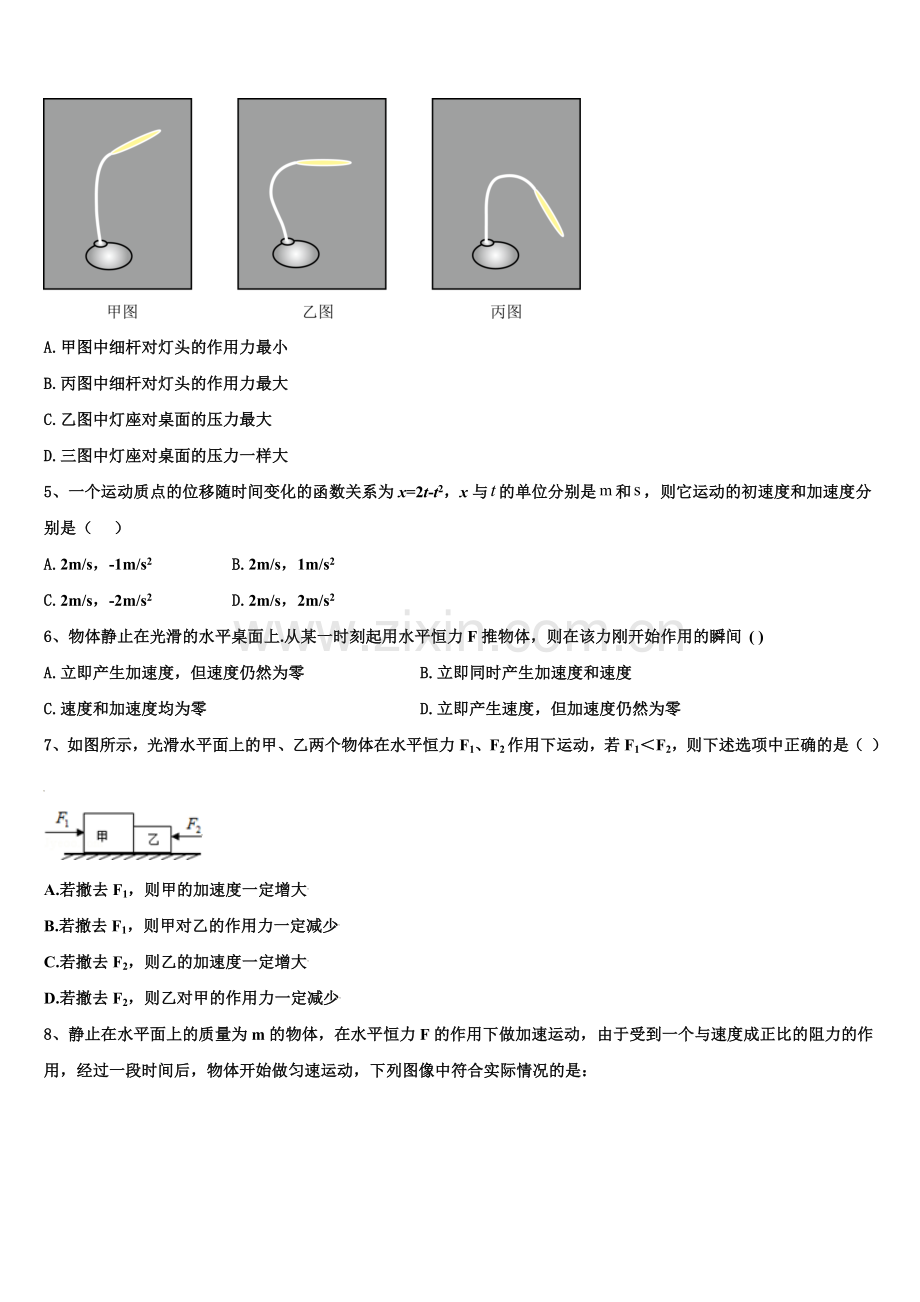 北京顺义牛栏山一中2025-2026学年物理高一上期末考试模拟试题含解析.doc_第2页