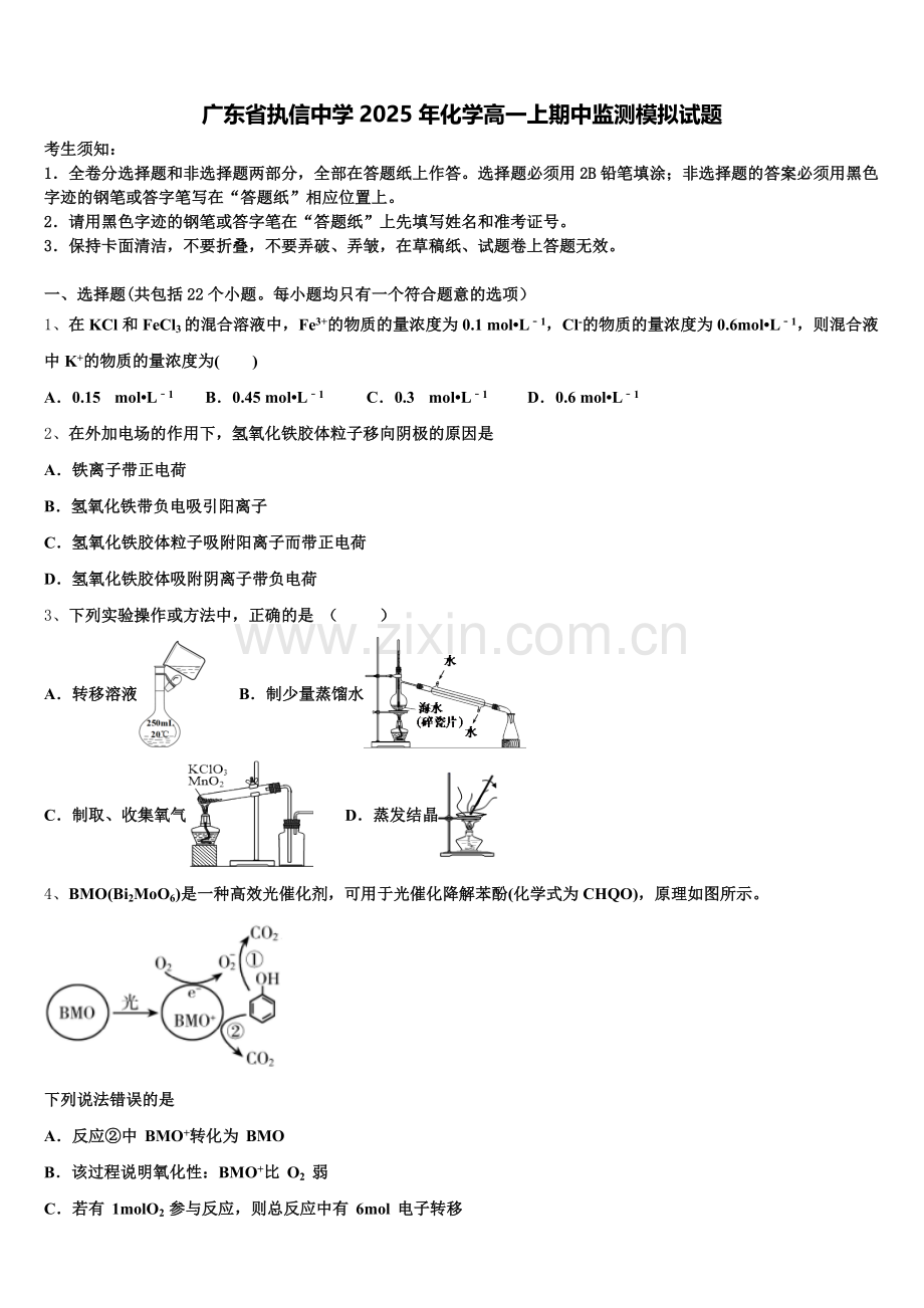 广东省执信中学2025年化学高一上期中监测模拟试题含解析.doc_第1页