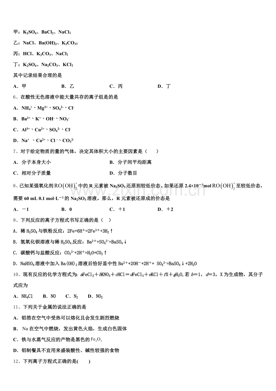 广东省广州越秀区培正中学2025年化学高一第一学期期中综合测试试题含解析.doc_第2页