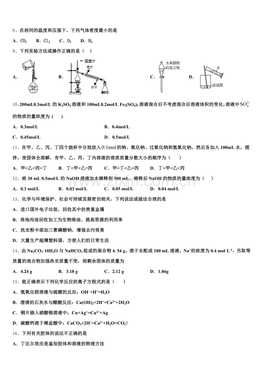 山东省昌乐一中2026届化学高一上期中综合测试模拟试题含解析.doc_第2页