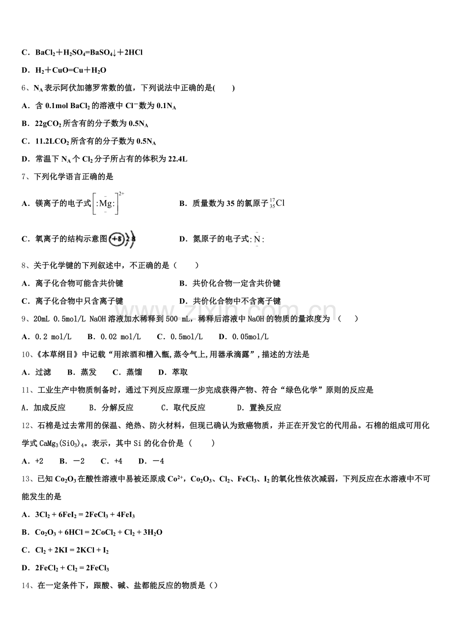 2025-2026学年盘锦市高级中学高一化学第一学期期中监测试题含解析.doc_第2页