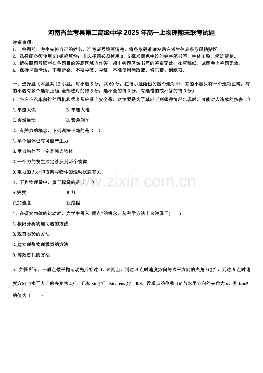 河南省兰考县第二高级中学2025年高一上物理期末联考试题含解析.doc_第1页
