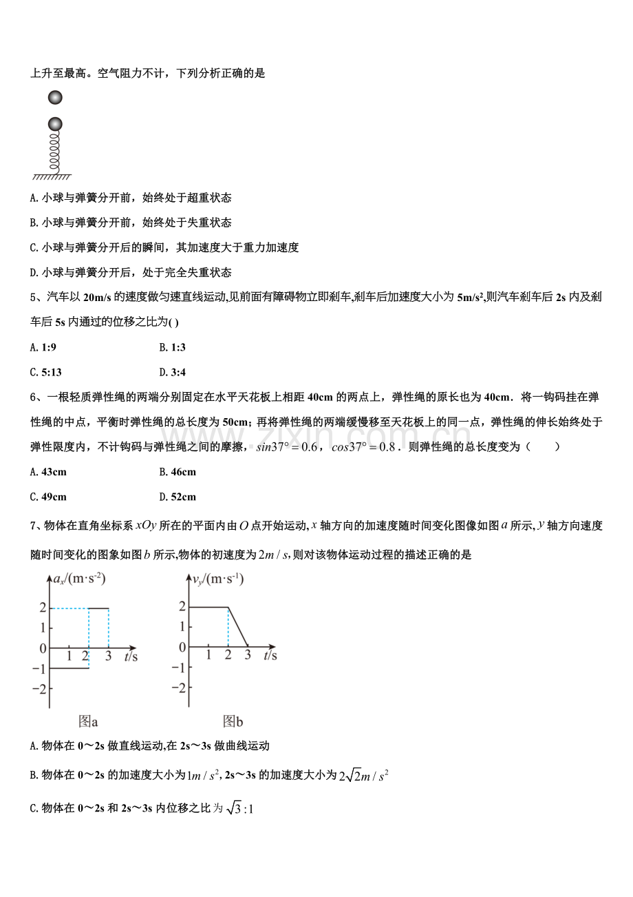 2025-2026学年甘肃省张掖市高台县第一中学物理高一上期末质量跟踪监视试题含解析.doc_第2页