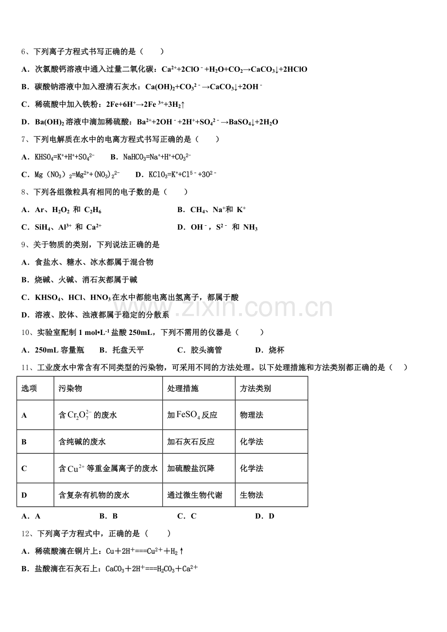 江西省临川第一中学等九校2025年化学高一第一学期期中综合测试试题含解析.doc_第2页