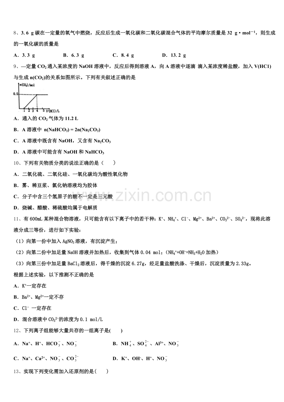 2025年上海市徐汇区南洋模范中学化学高一上期中学业水平测试试题含解析.doc_第2页
