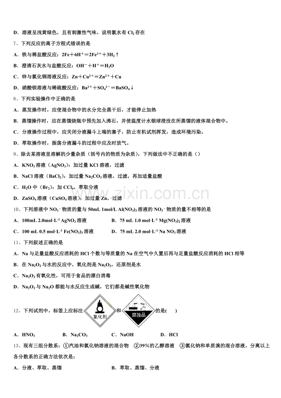 2025-2026学年江西省抚州市临川实验学校重点班化学高一上期中考试试题含解析.doc_第2页