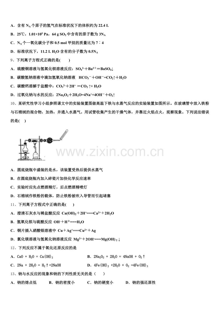 2026届河南省兰考县三中化学高一上期中联考模拟试题含解析.doc_第2页