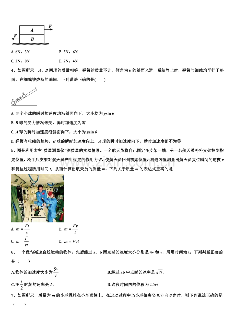 湖北省恩施土家族苗族自治州高级中学2026届高一上物理期末教学质量检测模拟试题含解析.doc_第2页