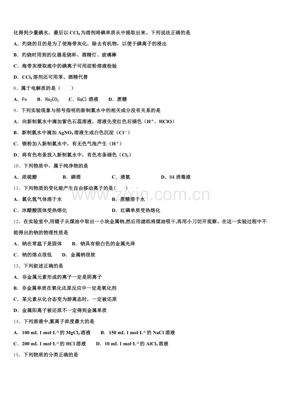 2025-2026学年安徽省巢湖市汇文学校高一上化学期中达标检测试题含解析.doc_第2页