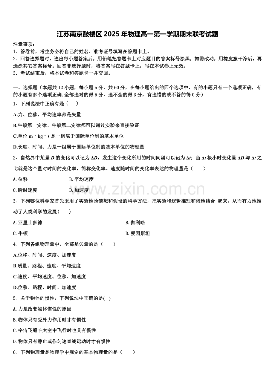 江苏南京鼓楼区2025年物理高一第一学期期末联考试题含解析.doc_第1页