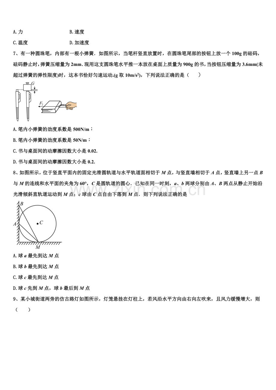 江苏南京鼓楼区2025年物理高一第一学期期末联考试题含解析.doc_第2页