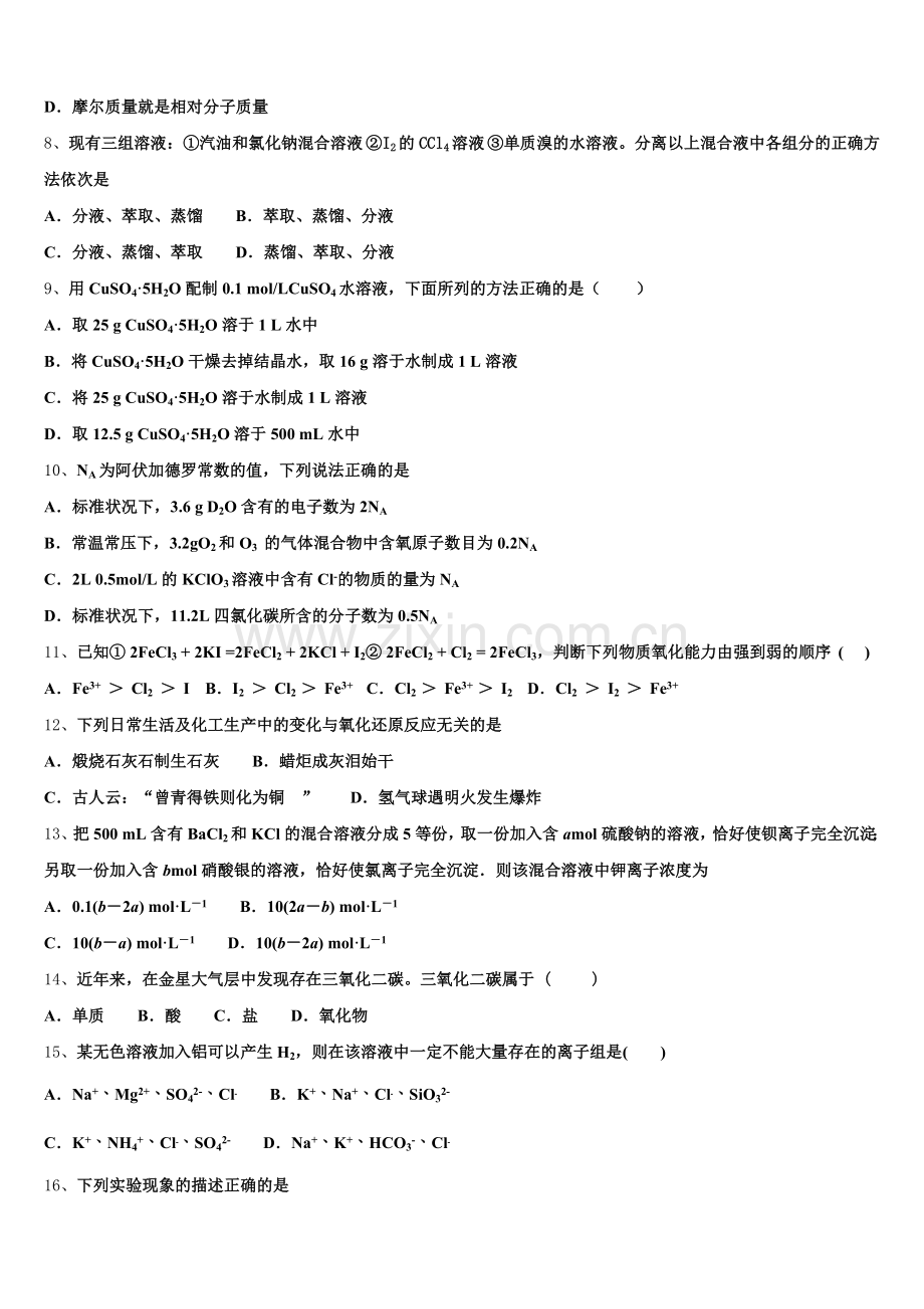 2025-2026学年山东省菏泽第一中学八一路校区高一化学第一学期期中教学质量检测试题含解析.doc_第2页