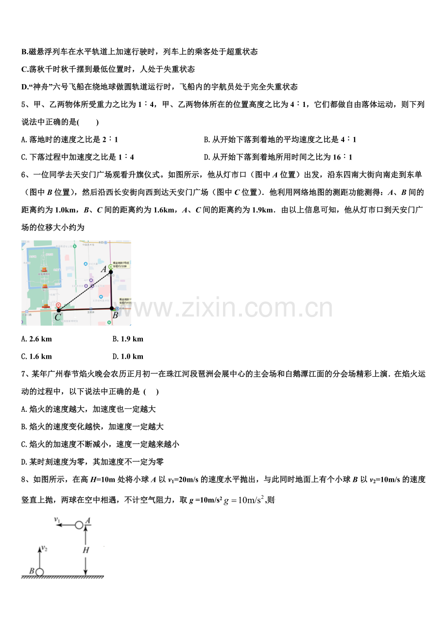 2025-2026学年陕西省汉中市西乡二中高一上物理期末教学质量检测模拟试题含解析.doc_第2页