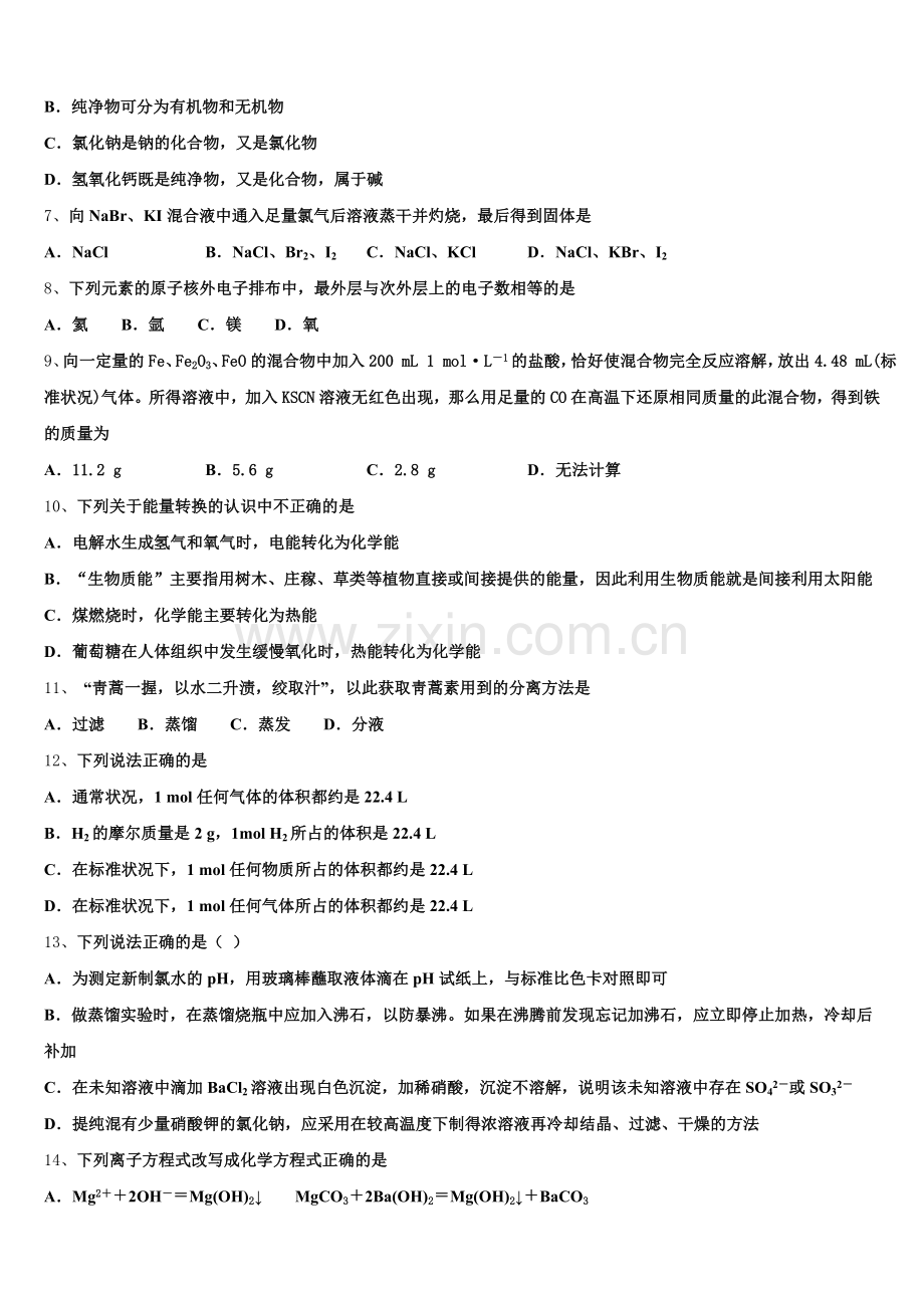 新疆维吾尔自治区乌鲁木齐市2026届高一上化学期中监测模拟试题含解析.doc_第2页