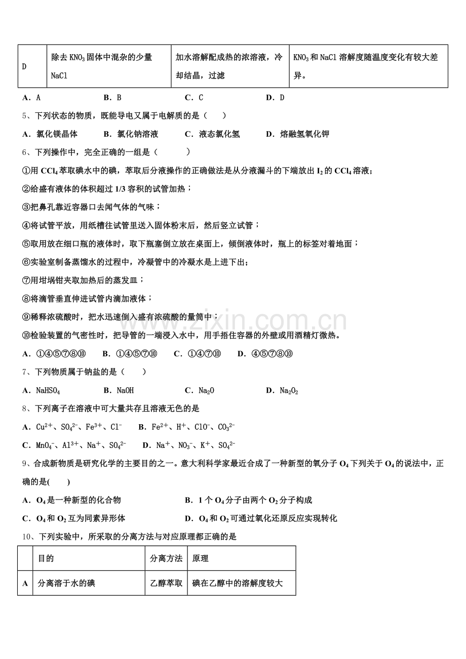 2026届江西省南昌三校高一上化学期中监测试题含解析.doc_第2页