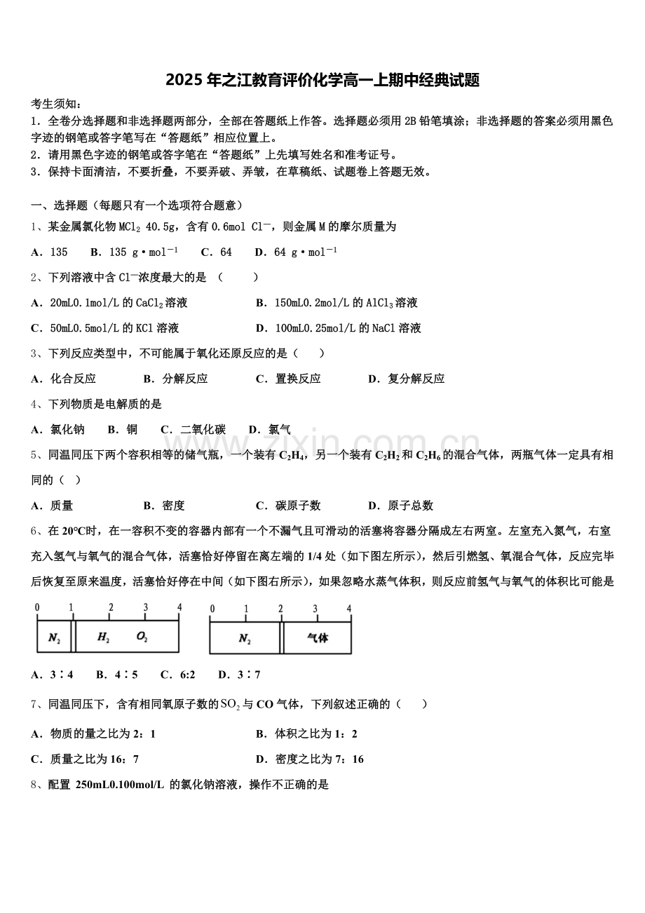 2025年之江教育评价化学高一上期中经典试题含解析.doc_第1页