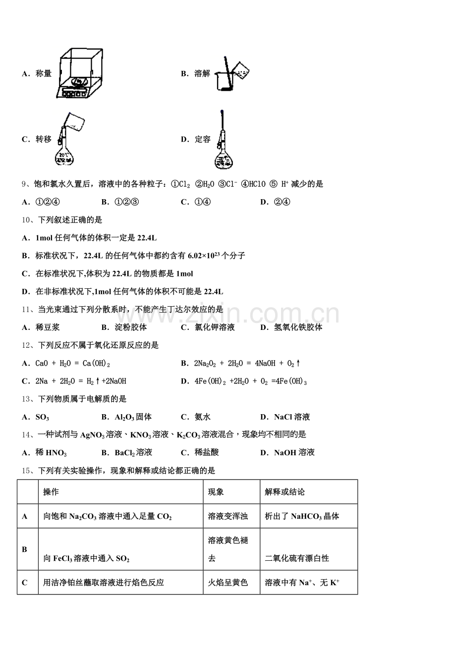 2025年之江教育评价化学高一上期中经典试题含解析.doc_第2页