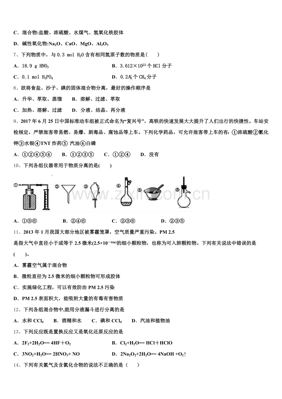 2026届贵州省铜仁市德江县第二中学高一化学第一学期期中经典模拟试题含解析.doc_第2页
