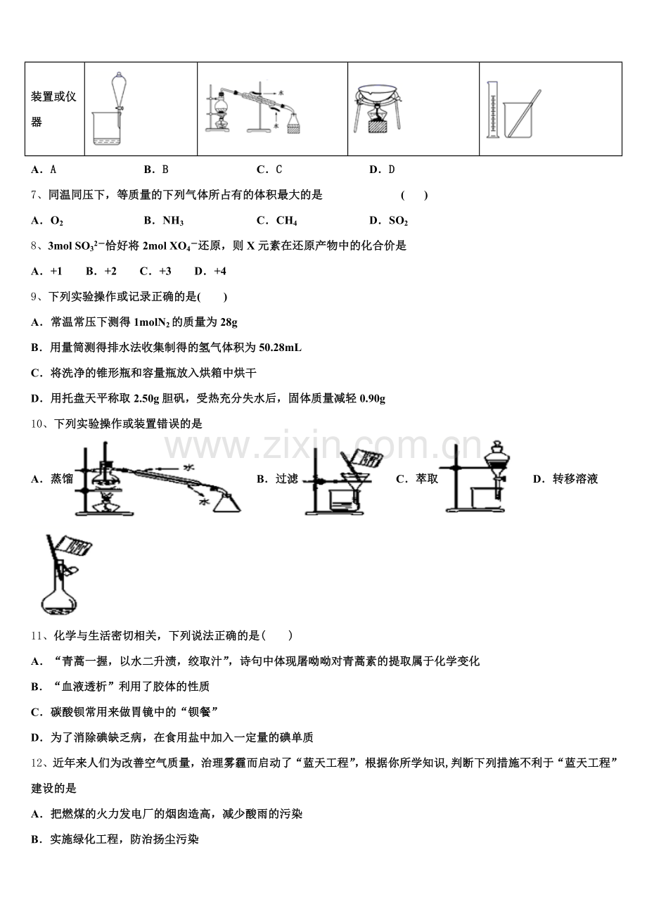 河北省唐山市重点初中2025-2026学年高一上化学期中达标测试试题含解析.doc_第2页