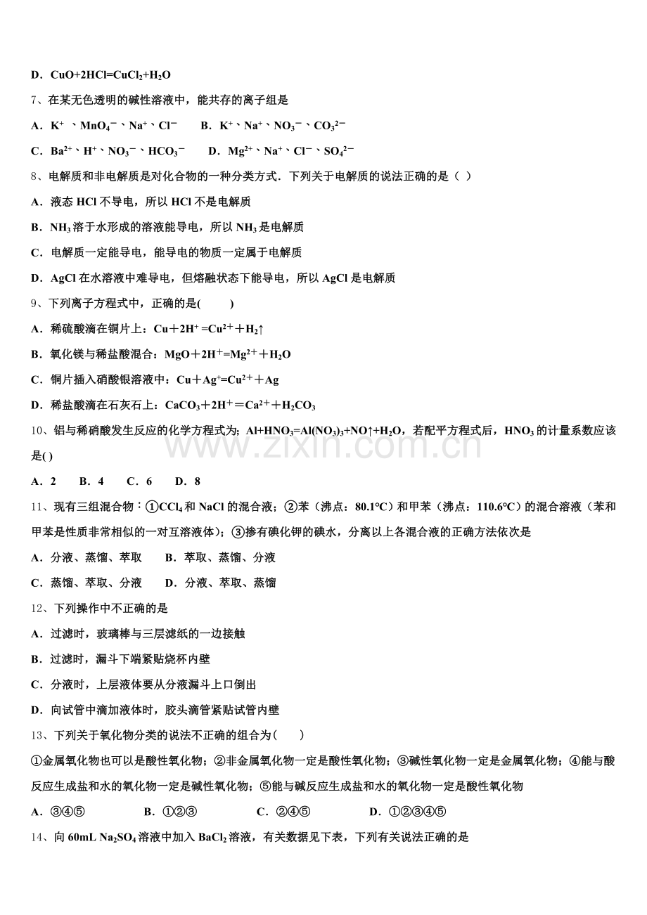 2025年广西省百色市化学高一上期中教学质量检测试题含解析.doc_第2页