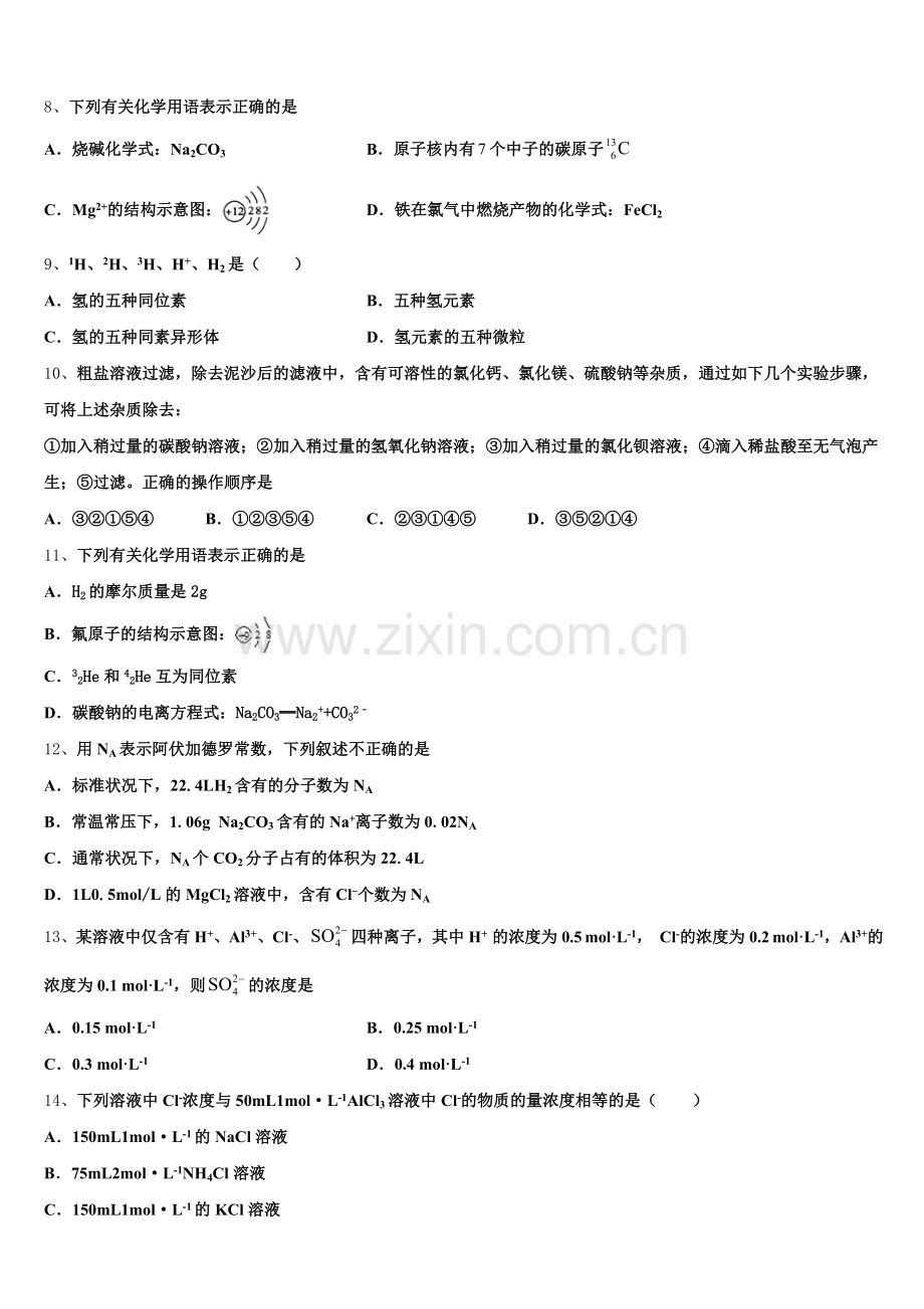 2025年陕西省西安高新唐南中学高一上化学期中考试试题含解析.doc_第2页