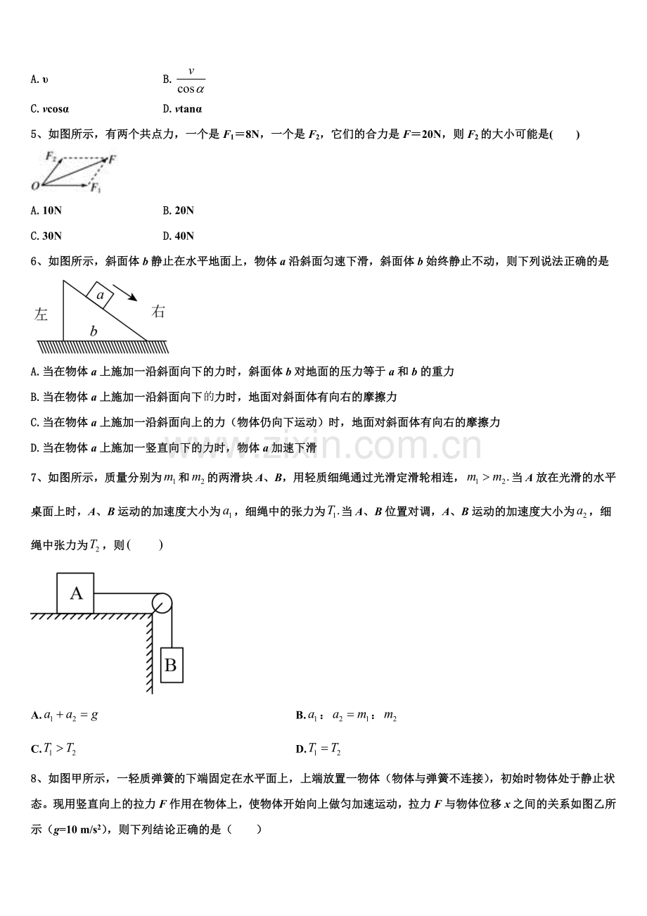 2026届吉林省长春市一五一中高一物理第一学期期末学业水平测试模拟试题含解析.doc_第2页