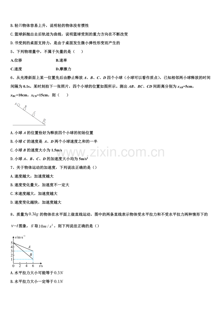 2025年江西省九江同文中学高一物理第一学期期末学业水平测试试题含解析.doc_第2页