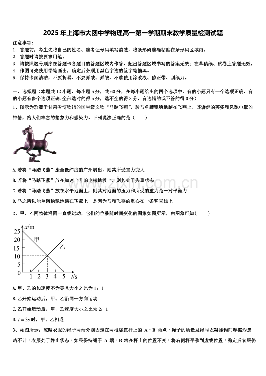 2025年上海市大团中学物理高一第一学期期末教学质量检测试题含解析.doc_第1页
