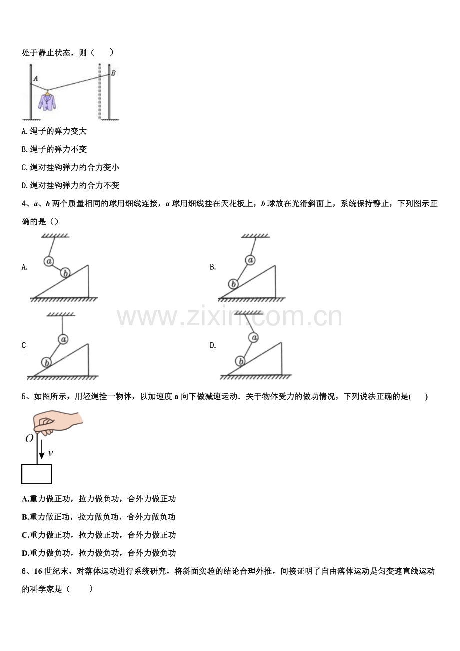 2025年上海市大团中学物理高一第一学期期末教学质量检测试题含解析.doc_第2页