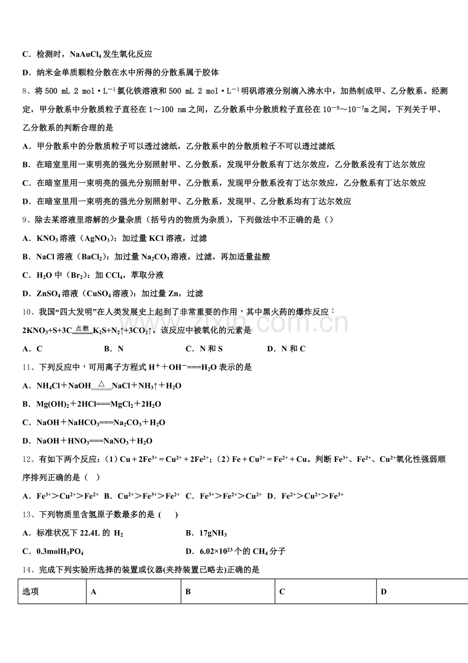 2025-2026学年云南省西畴县第二中学高一上化学期中调研试题含解析.doc_第2页