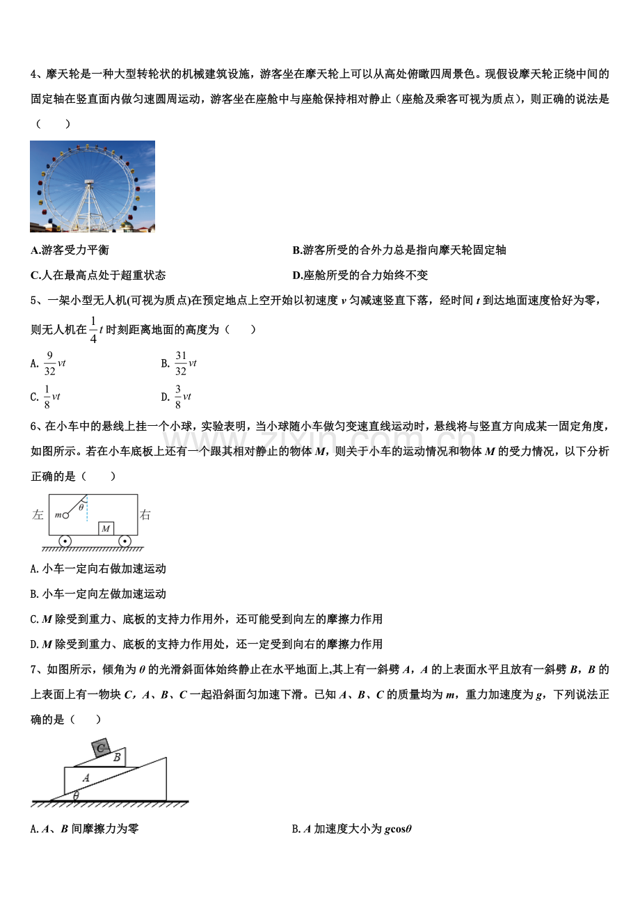 2026届北京市顺义区牛栏山第一中学物理高一第一学期期末检测试题含解析.doc_第2页