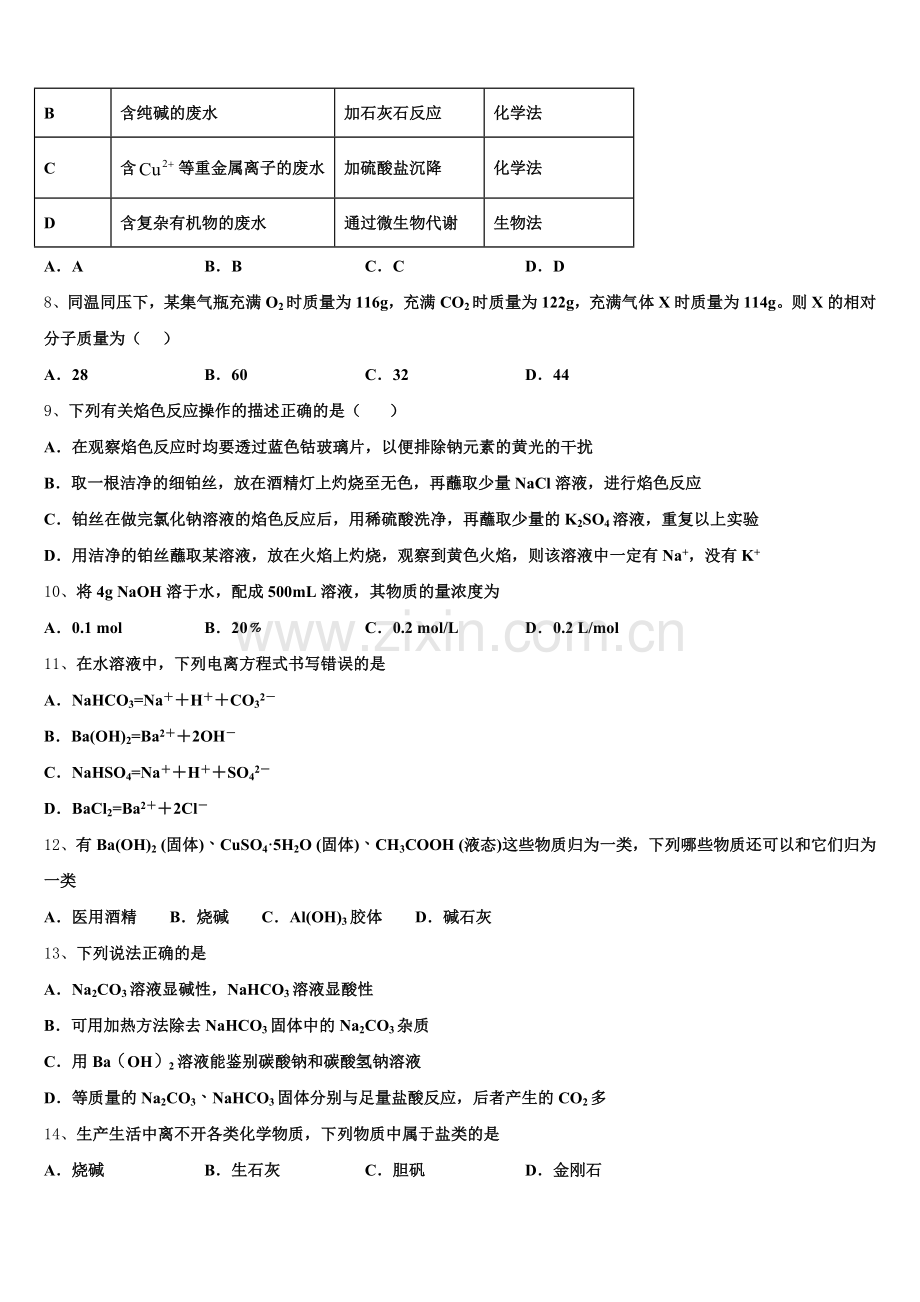 内蒙古赤峰市重点高中2025年化学高一上期中监测试题含解析.doc_第2页