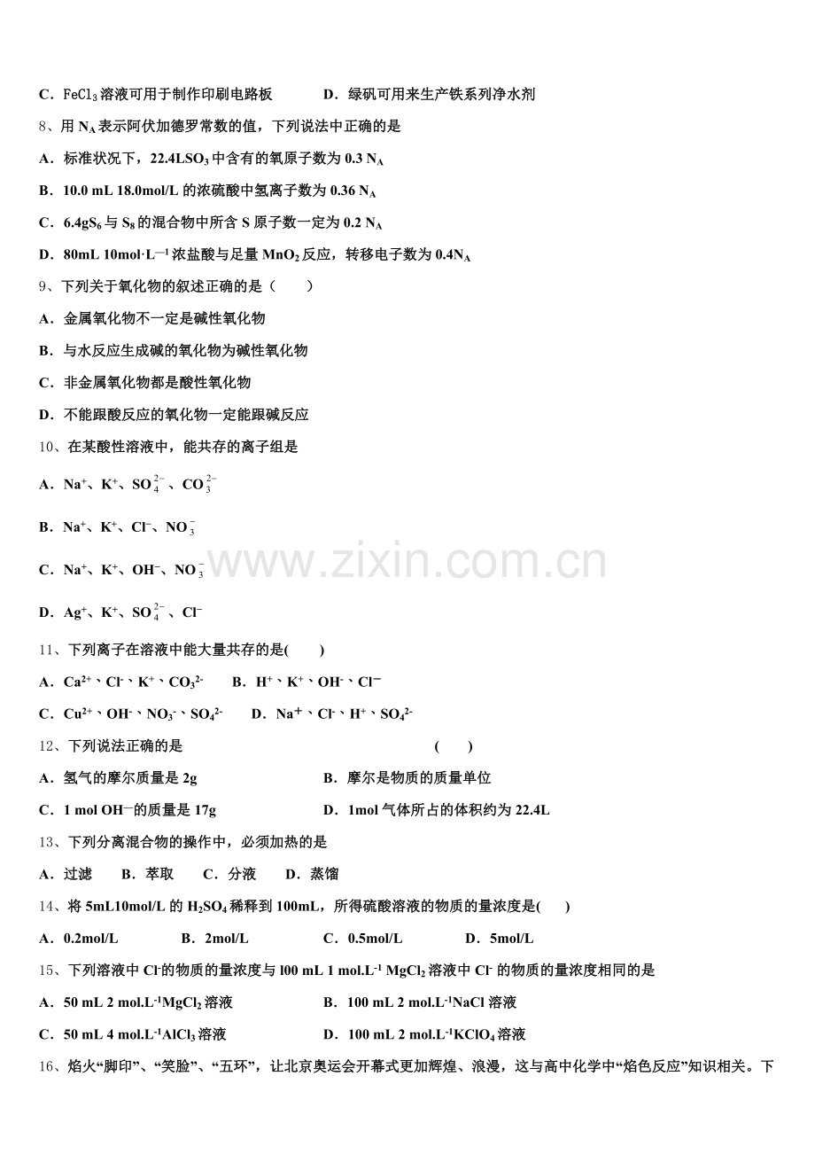 2026届黑龙江牡丹江市第一高级中学化学高一第一学期期中达标测试试题含解析.doc_第2页