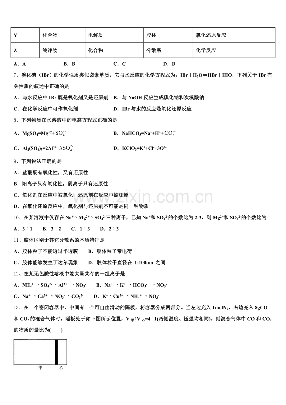 九江市第一中学2026届高一化学第一学期期中调研模拟试题含解析.doc_第2页