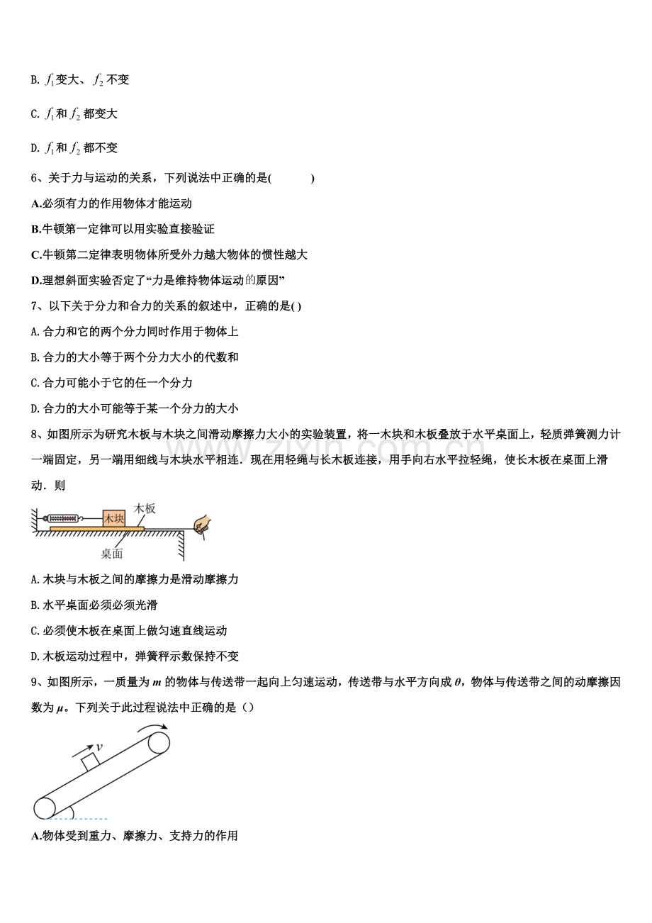 2025-2026学年青海师大二附中物理高一上期末质量跟踪监视试题含解析.doc_第2页