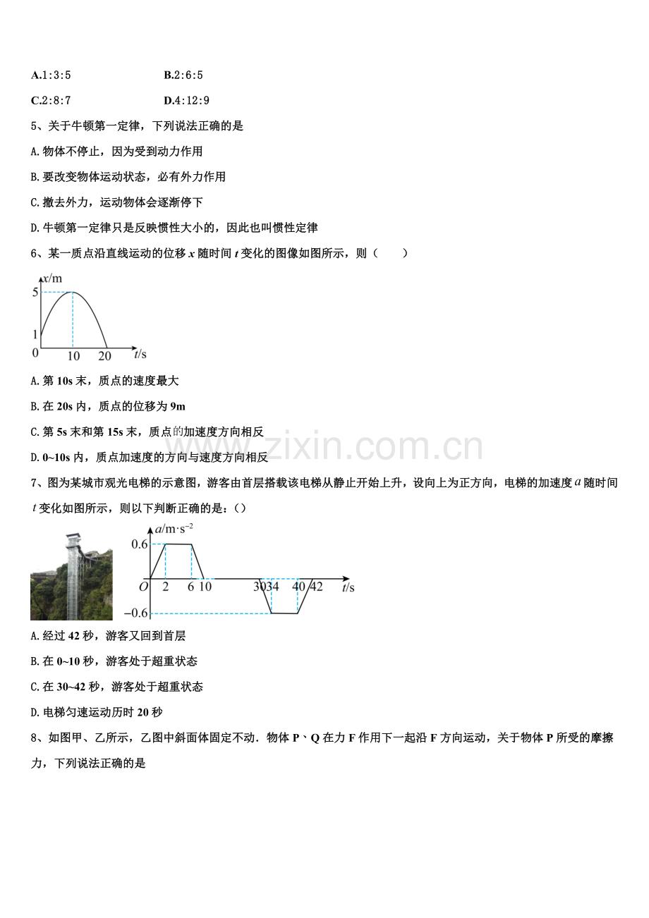 2025-2026学年云南省红河哈尼族彝族自治州建水县第六中学物理高一第一学期期末经典试题含解析.doc_第2页