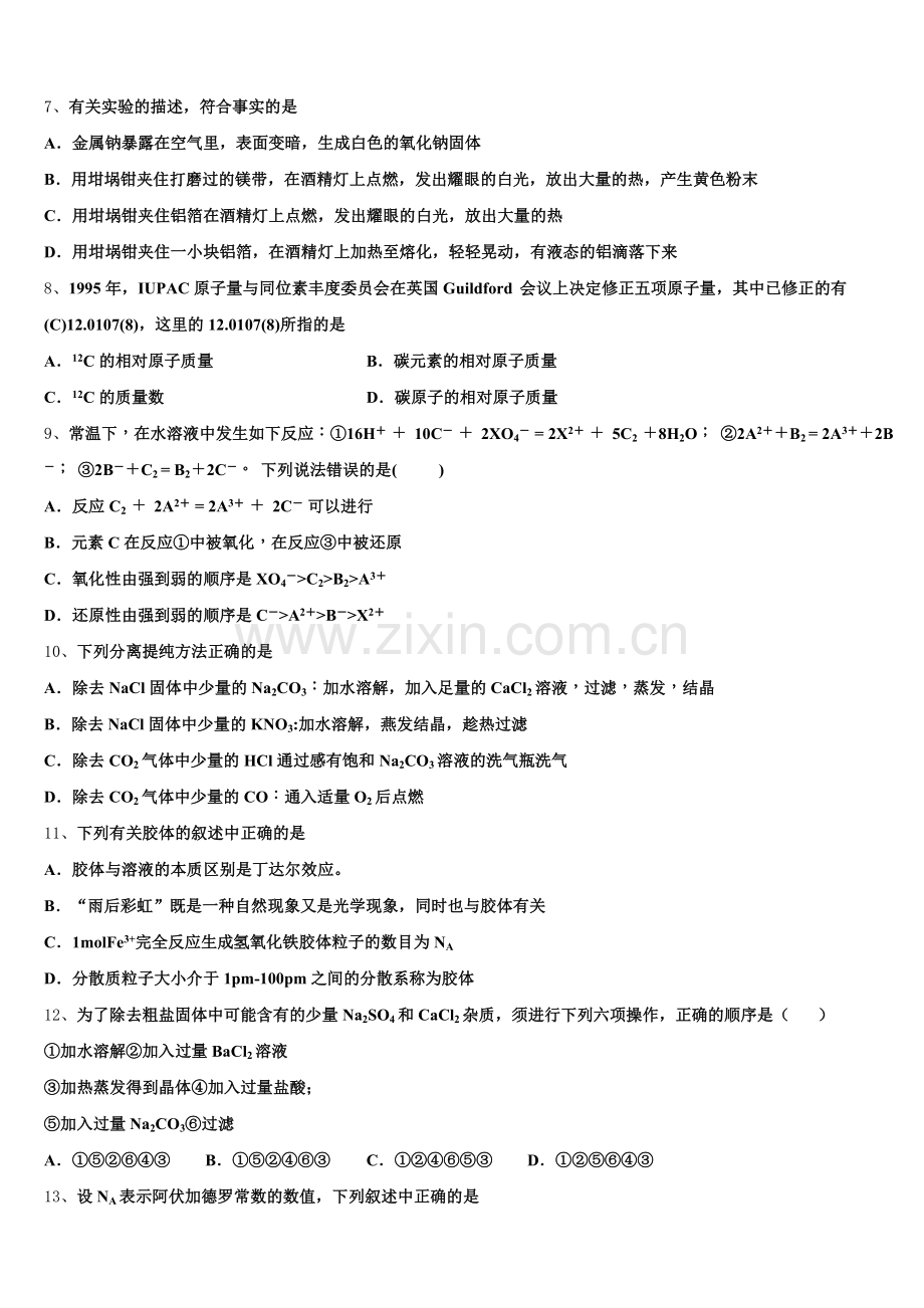 2025-2026学年江苏省扬大附中东部分校化学高一上期中综合测试试题含解析.doc_第2页