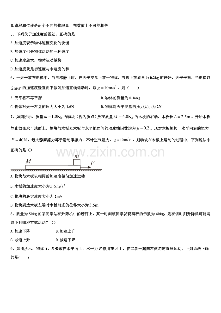 江西省抚州市南城县第一中学2026届高一上物理期末质量跟踪监视模拟试题含解析.doc_第2页