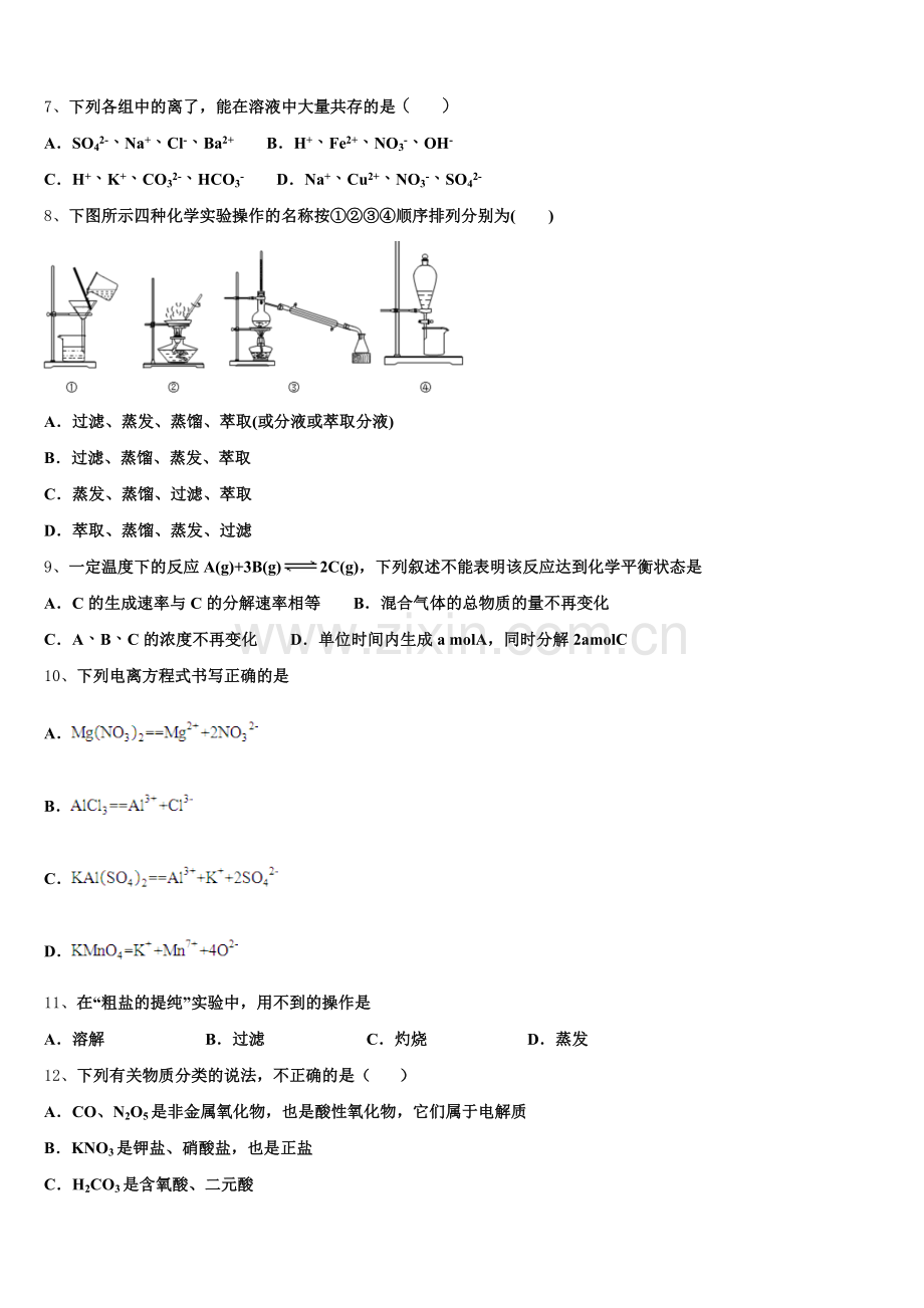 2025年黑龙江省牡丹江市第三高级中学高一化学第一学期期中考试模拟试题含解析.doc_第2页