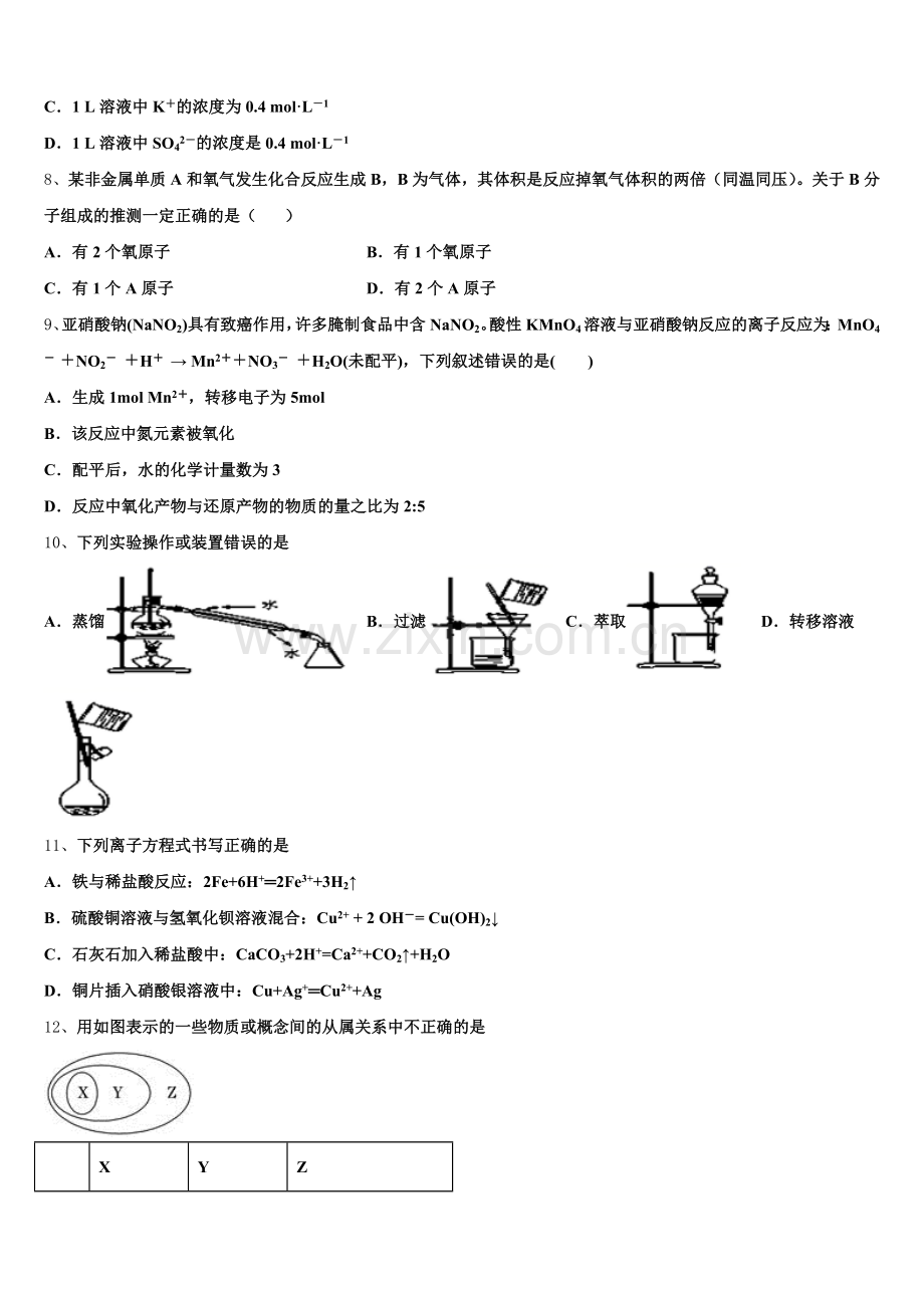 2026届江西省南昌市高安中学高一化学第一学期期中调研试题含解析.doc_第2页